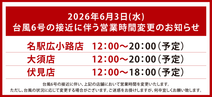 時短営業