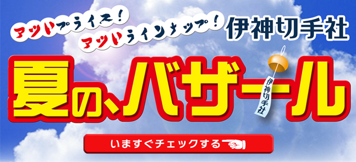 夏のバザール