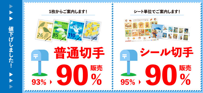 普通シール値下げ