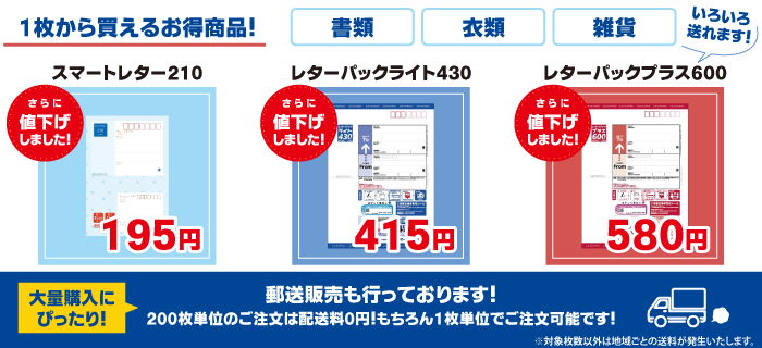 レターパック販売価格