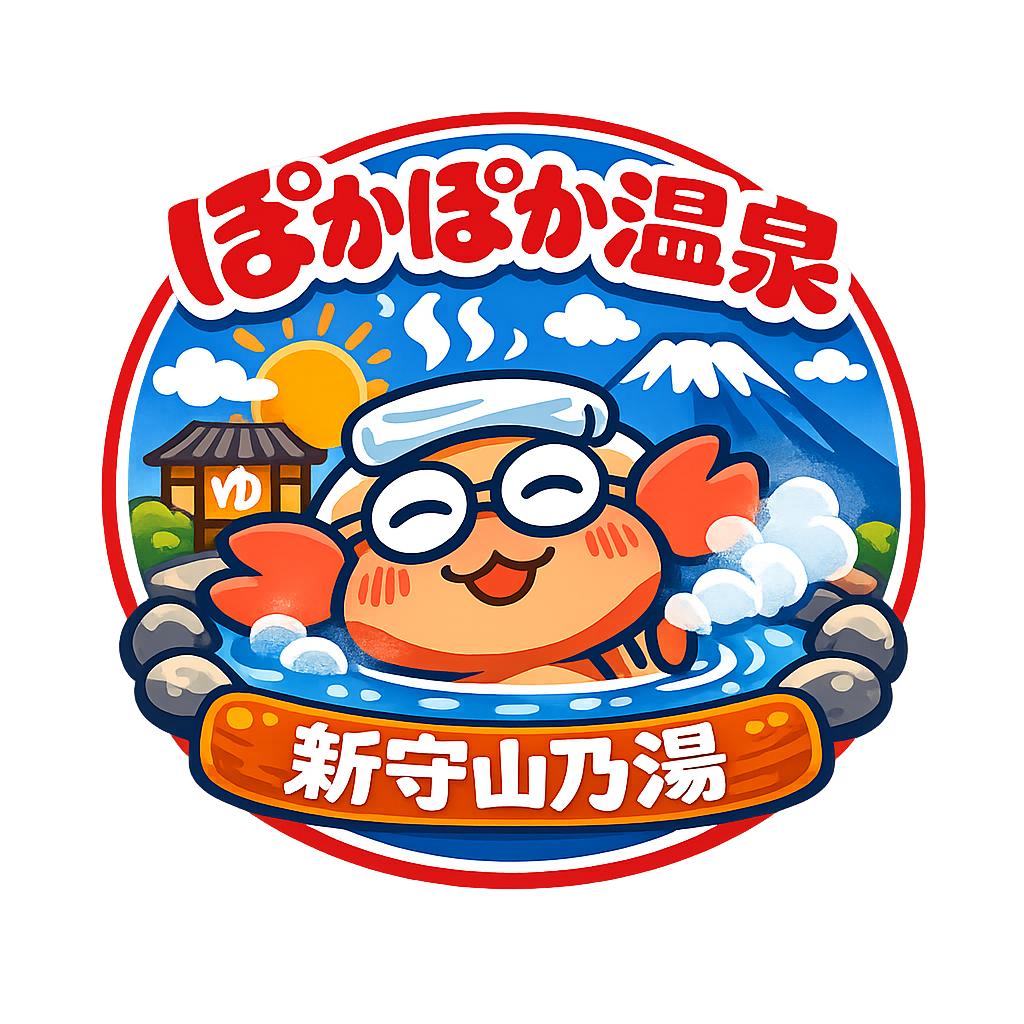 新守山乃湯 ぽかぽか温泉 サウナ付き入浴券