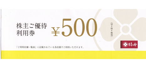 柿安 500円