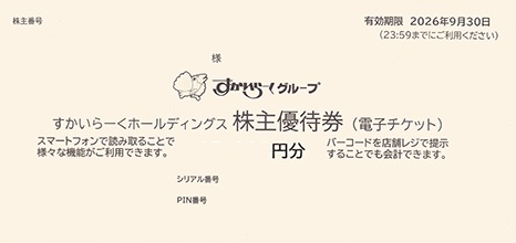 すかいらーく 5000円