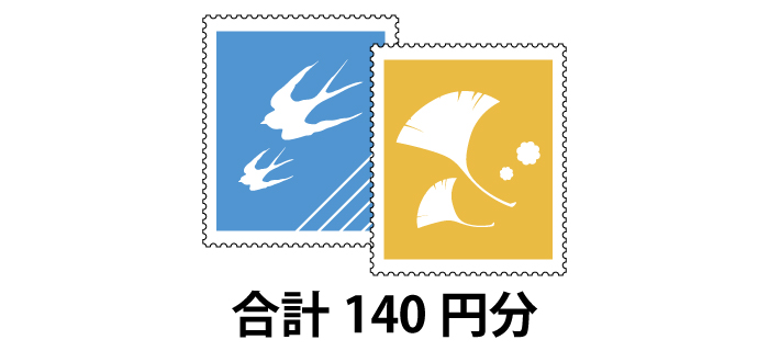 切手 140円分（組合せ)