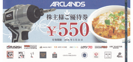 アークランズ 550円