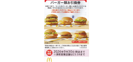 マクドナルド バーガー類券