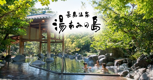 湯あみの島・ナガシマスパーランド