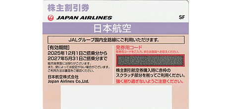 JAL 株主優待券