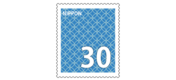 記念切手 30円