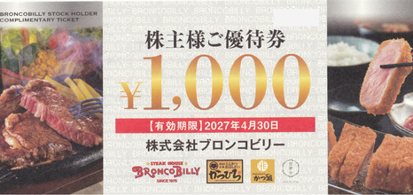 ブロンコビリー 1000円