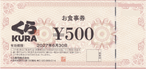 くら寿司 500円
