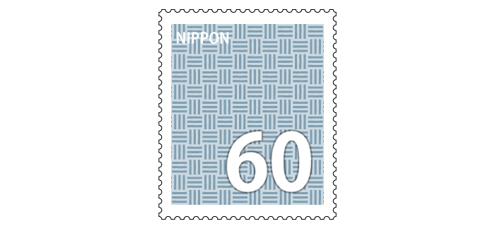 記念切手 60円