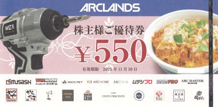 アークランズ 550円