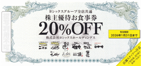ヨシックス 20%OFF