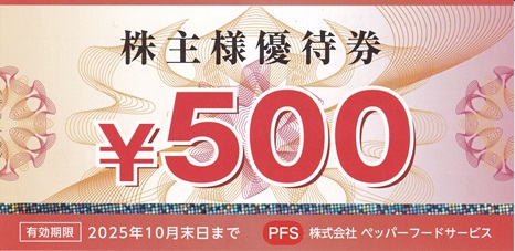 ペッパーフード／いきなりステーキ 500円