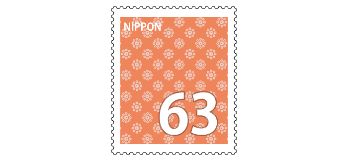 記念切手 63円