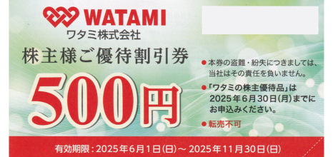 ワタミ 500円割引券