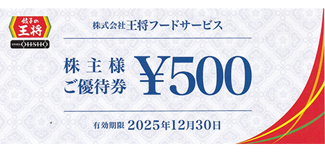 餃子の王将 500円