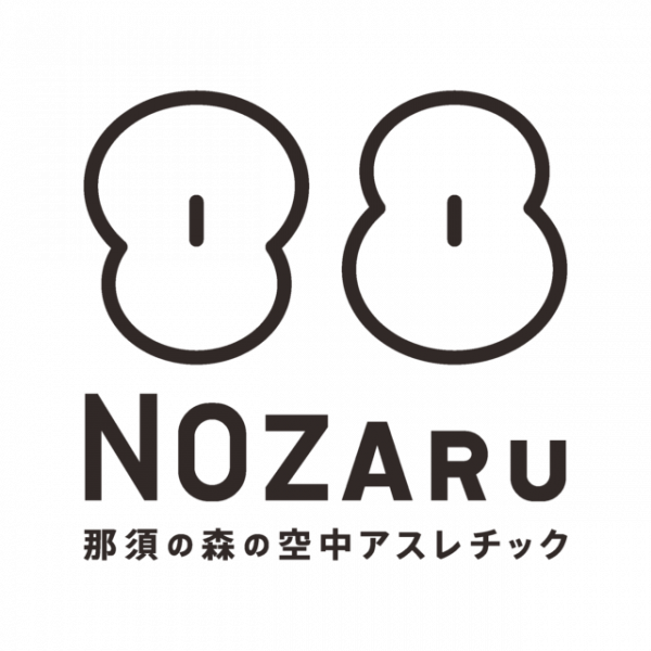 NOZARU(那須の森の空中アスレチック)　割引券