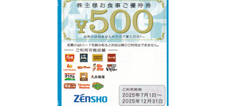 ゼンショー 500円