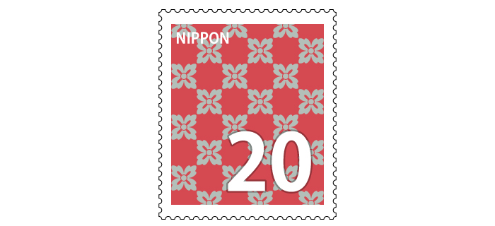 記念切手 20円