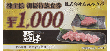 あみやき亭 1000円