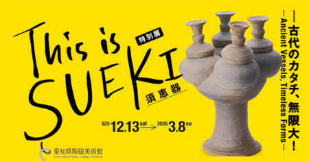 This is SUEKI－古代のカタチ、無限大！