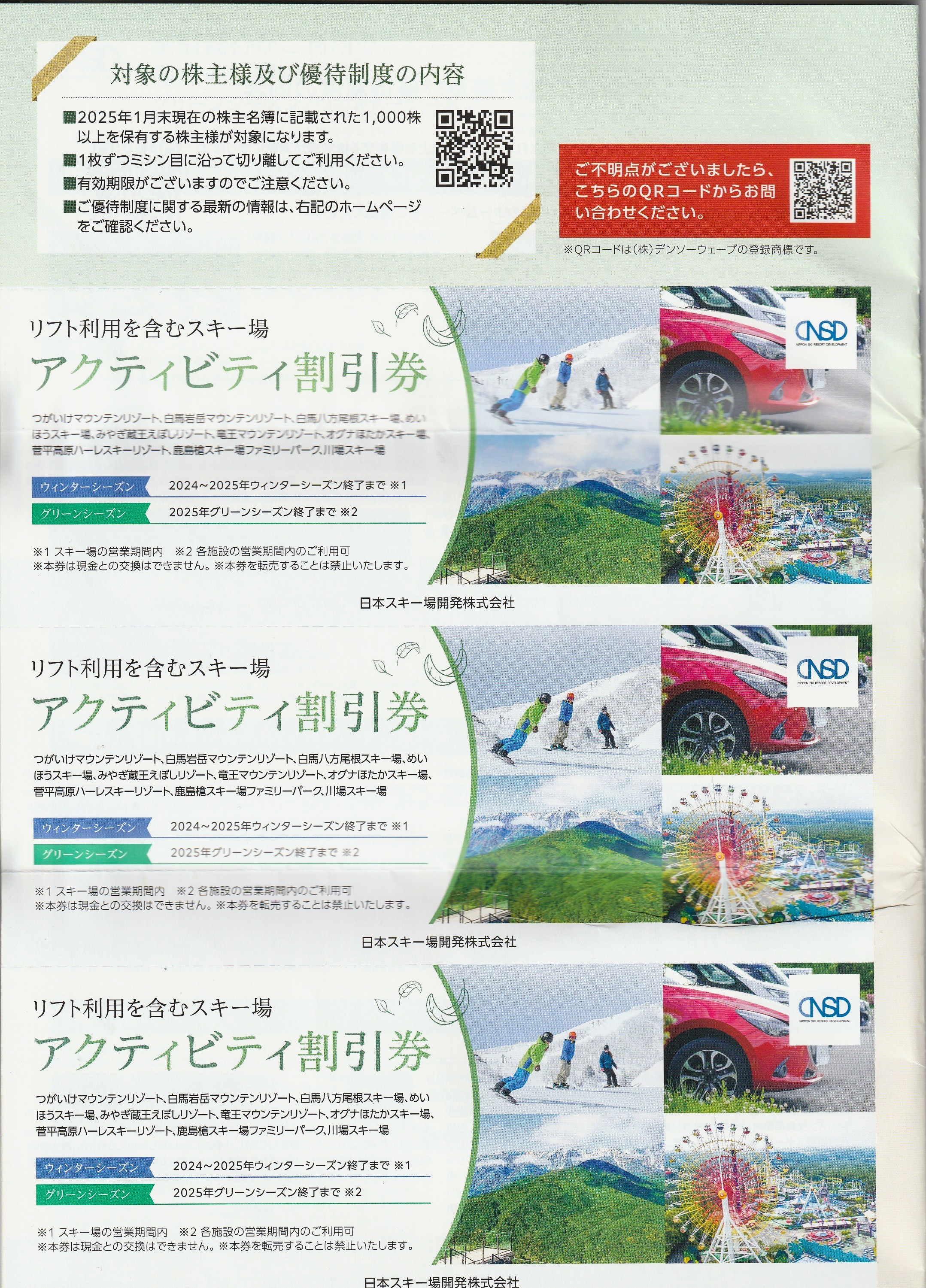 日本駐車場開発/アクティビティ割引券3枚