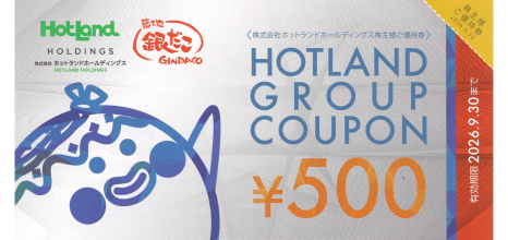ホットランド 500円