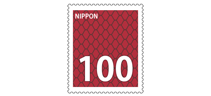 記念切手 100円