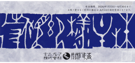 関門海 玄品ふぐ 1000円