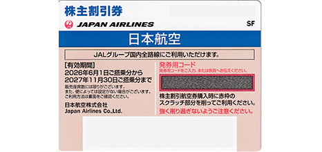 JAL 株主優待券