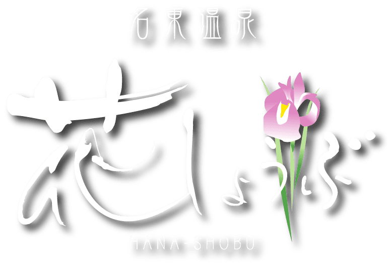 花しょうぶ　入浴券　10回券