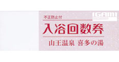 喜多の湯山王温泉◆＜東海地区全店利用可＞入浴回数券×１０４枚◆土日祝も利用可