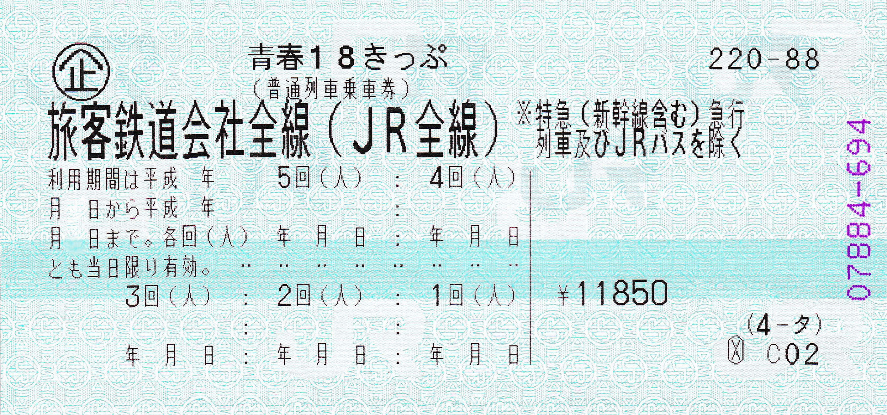 青春18きっぷ JR株主優待券 名古屋の金券チケットショップ(各種買取・販売)伊神切手社 青春18きっぷ JR株主優待券 名古屋の金券チケットショップ(各種買取・販売)伊神切手社