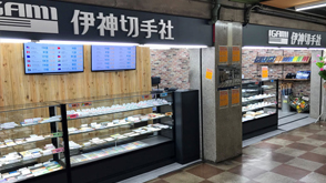 伏見店