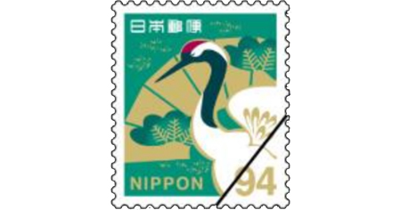 慶事用切手 94円 名古屋の金券チケットショップ 各種買取 販売 伊神切手社