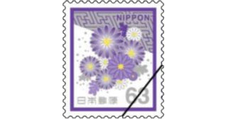 弔事用切手 63円 名古屋の金券チケットショップ 各種買取 販売 伊神切手社 弔事用切手 63円 名古屋の金券チケットショップ 各種買取 販売 伊神切手社