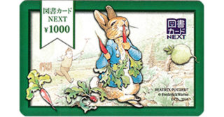 図書カードnext 1 000円 名古屋の金券チケットショップ 各種買取 販売 伊神切手社
