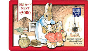 図書カードnext 5 000円 名古屋の金券チケットショップ 各種買取 販売 伊神切手社 図書カードnext 5 000円 名古屋の金券チケットショップ 各種買取 販売 伊神切手社