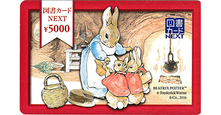 図書カードNEXT 5,000円 | 名古屋の金券チケットショップ（各種買取 