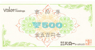 バロー 商品券 500円 名古屋の金券チケットショップ 各種買取 販売 伊神切手社