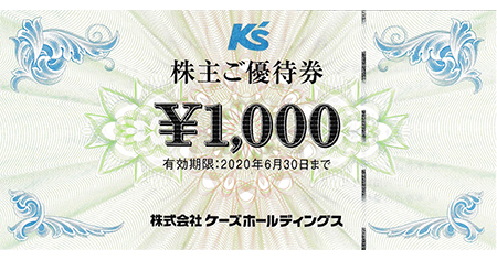 ケーズデンキグループ 株主優待券 1,000円 | 名古屋の金券チケット 