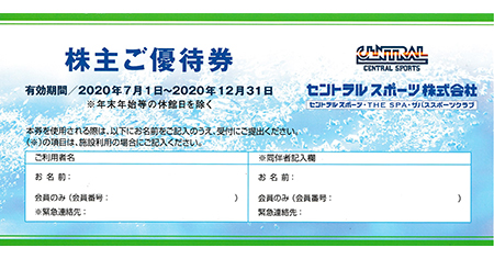 セントラルスポーツ 株主ご優待券 - 名古屋の金券チケットショップ ...