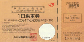 JR九州 株主優待割引券 - 名古屋の金券チケットショップ（各種買取