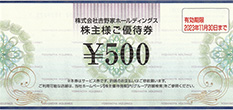 吉野家・はなまるうどん等食事券　500円券10枚　合計5,000円分