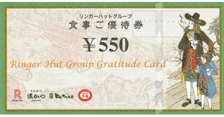 リンガーハット株主優待券29,700円（550円券×50枚） 