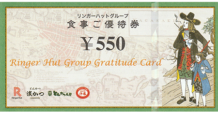 リンガーハット　 食事券 30枚 使用期限なし