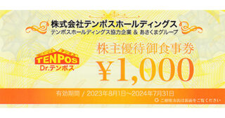 テンポス お食事券 48000円分(8000円×6冊)あさくま 未使用 テンポス お食事券 48000円分(8000円×6冊)あさくま 未使用