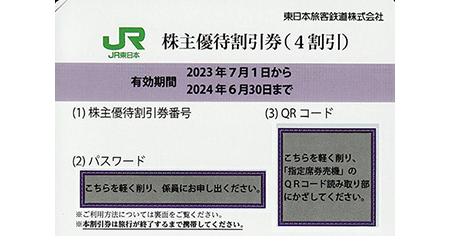 青春18きっぷ JR株主優待券 - 名古屋の金券チケットショップ(各種買取